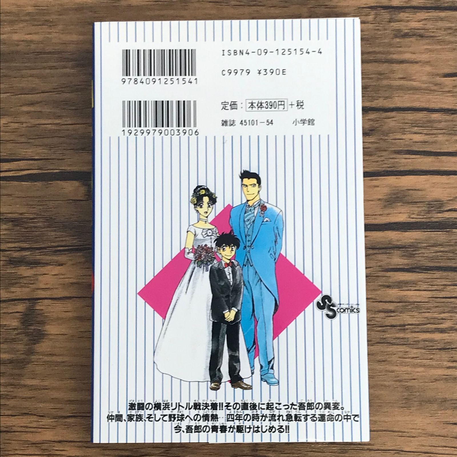 MAJOR メジャー 14巻/【作者】満田拓也/0225043239-YP/GF30321 - メルカリ