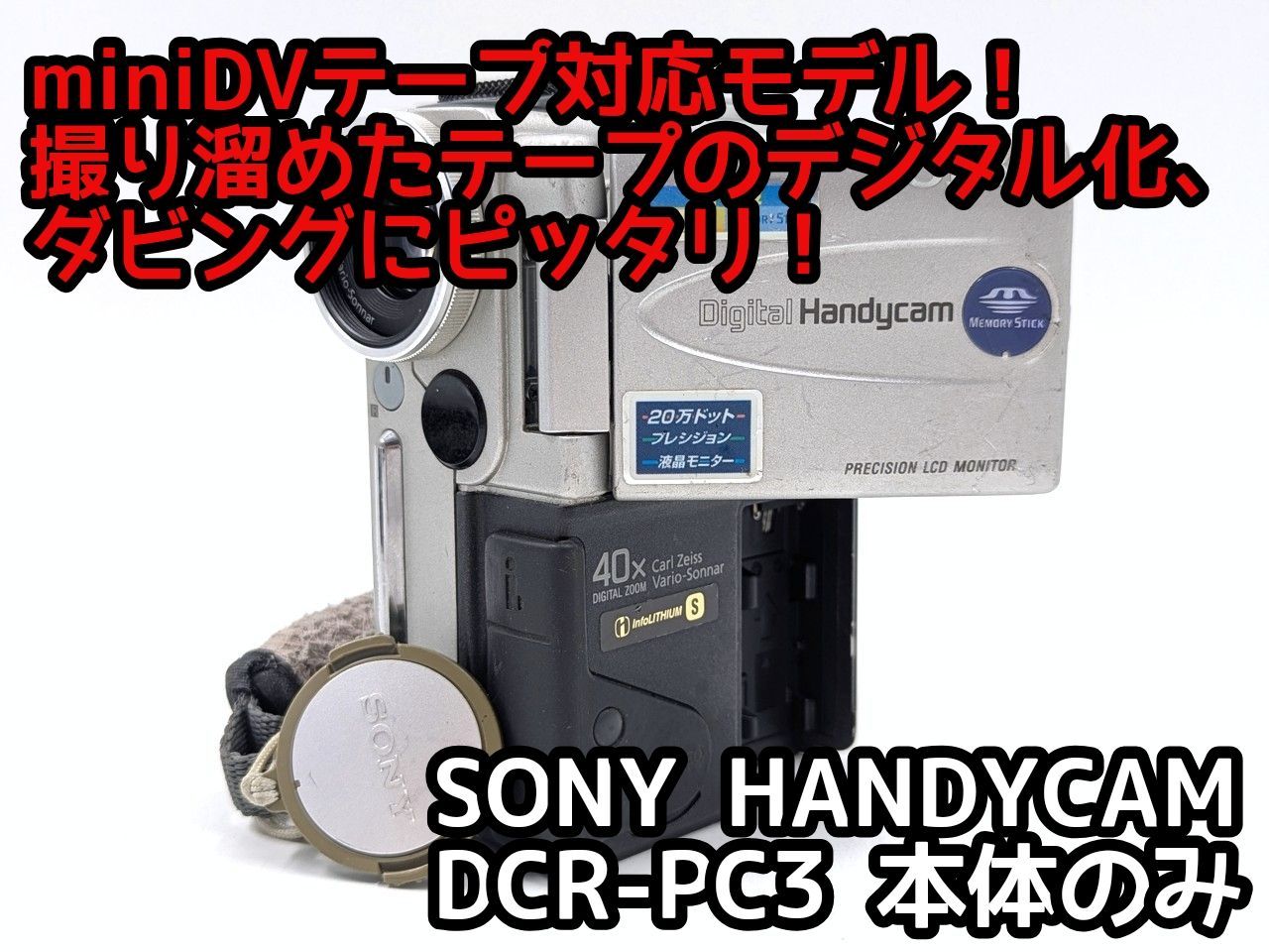 miniDVのダビングに！ SONY ビデオカメラ DCR-PC3 miniDVのダビングに！ SONY ソニー ビデオカメラ DCR-PC3 03 7日間保証