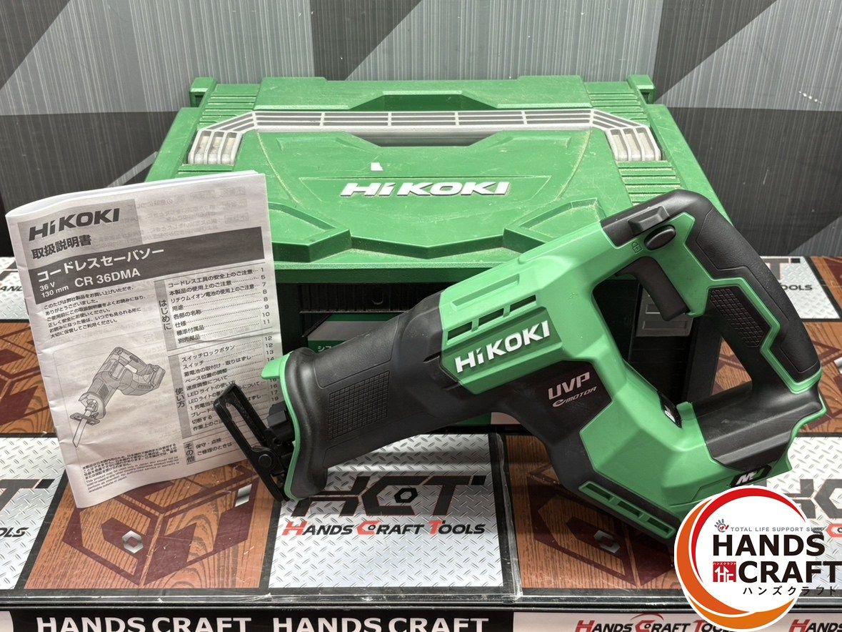 〇 ハイコーキ HiKOKI CR36DMA 130mmコードレスセーバーソー 本体のみ ハンズクラフト佐賀