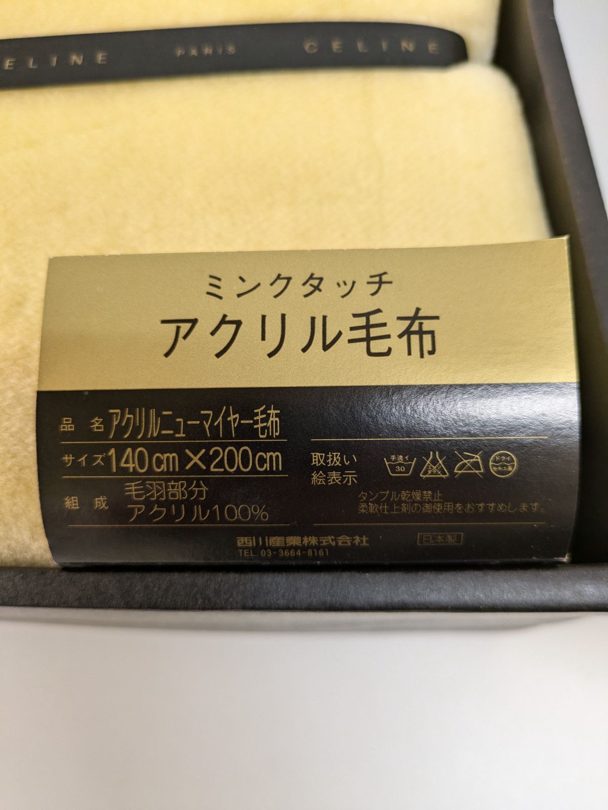 東京西川／CELINE(セリーヌ) 毛布 ミンクタッチ アクリル毛布 アクリル