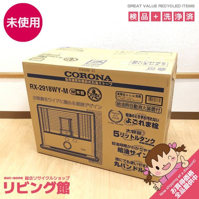コロナ 石油ストーブ RX-2918WY-M 未使用 ss8061 【未使用品】 コロナ しん式石油ストーブ RX-2918WY-M