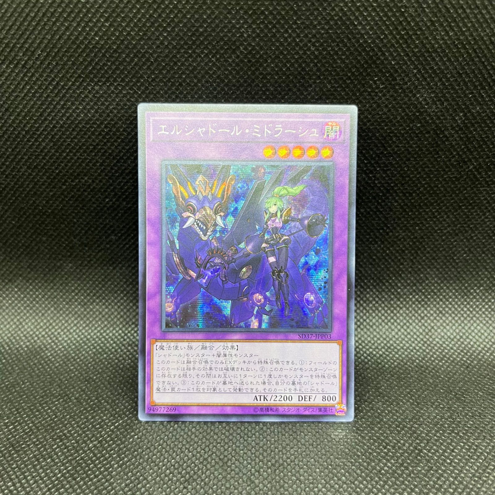 遊戯王 エルシャドール・ミドラーシュ アジア シークレットレア - メルカリ
