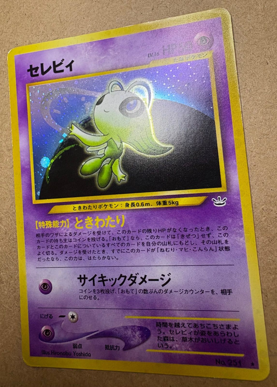 【ARS10】セレビィ 旧裏 プレミアムファイル3 ARS10】セレビィ 旧裏 プレミアムファイル3 セレビィ LV.14 [旧裏面