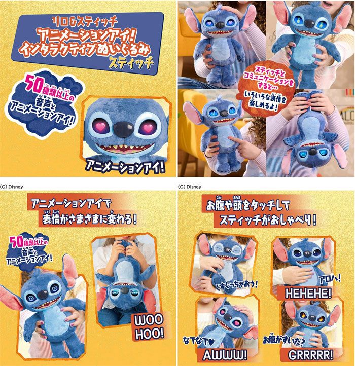  ディズニー リロ＆スティッチ アニメーションアイ! インタラクティブぬいぐるみ スティッチ ぬいぐるみ ぬいぐるみ 人形 置物