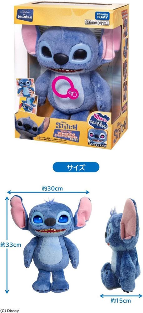 ディズニー リロ＆スティッチ アニメーションアイ! インタラクティブぬいぐるみ スティッチ
