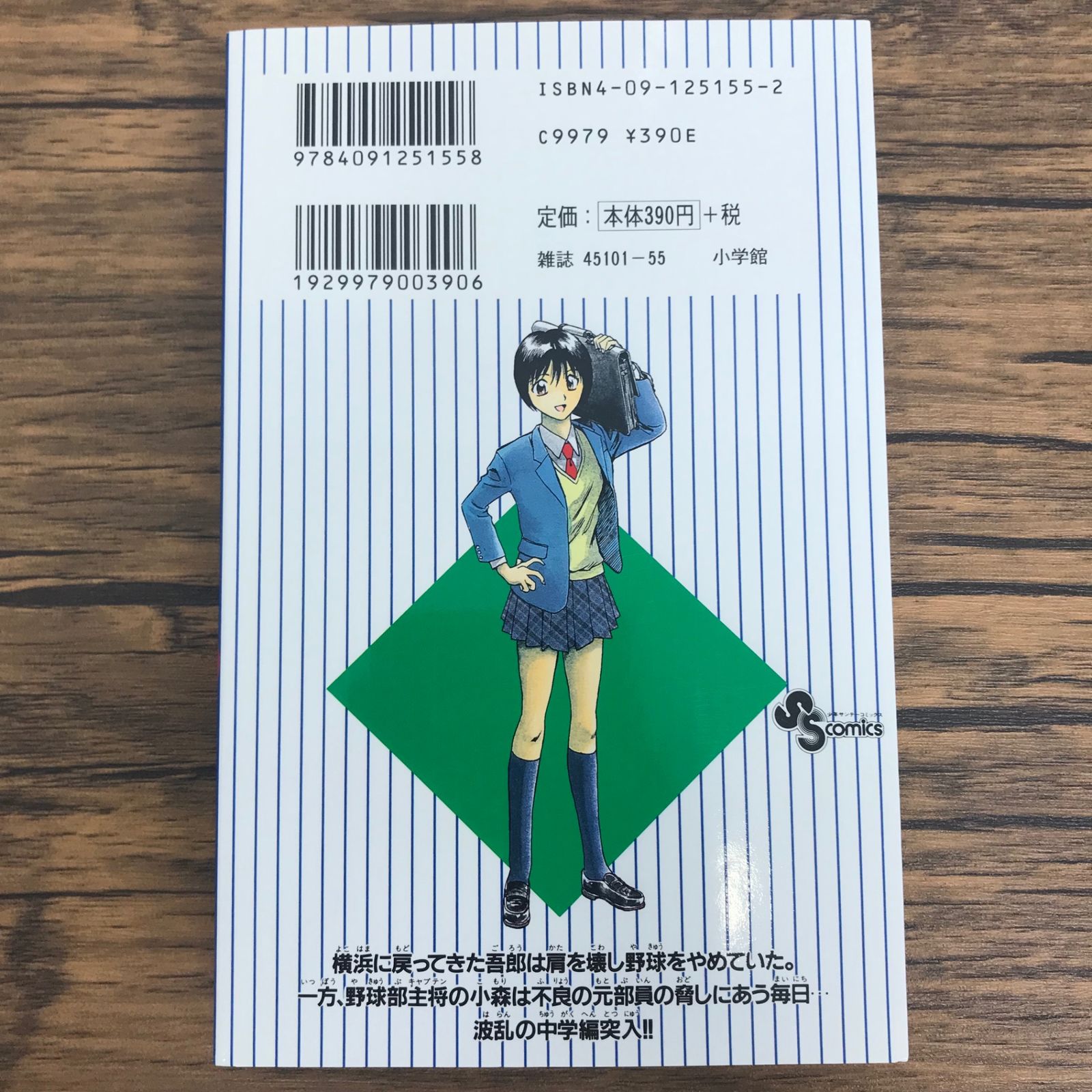 MAJOR メジャー 15巻/【作者】満田拓也/0225043240-YP/GF30321 - メルカリ