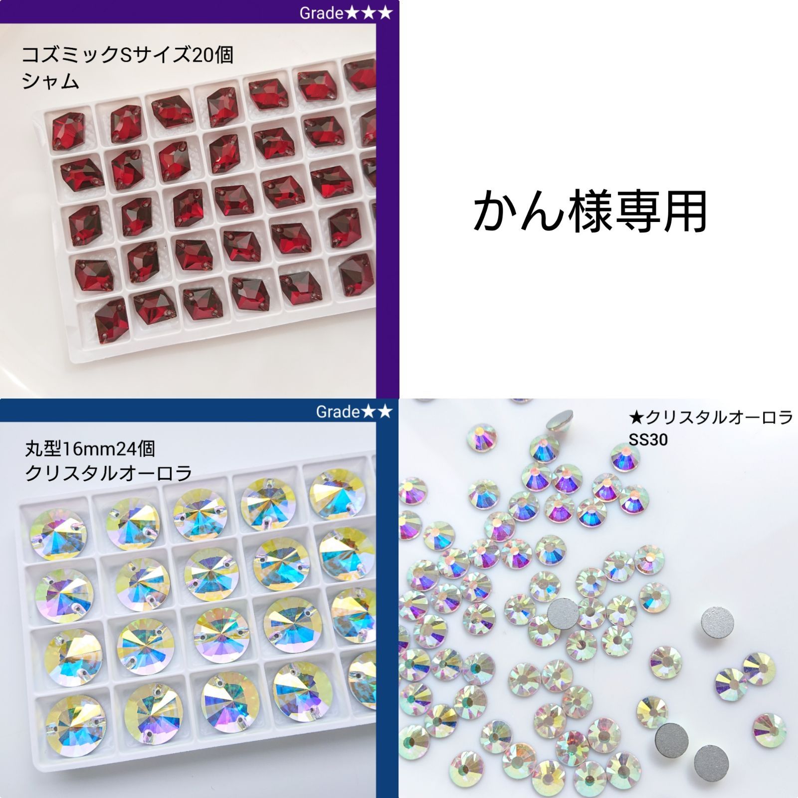 バジル様専用ガラスビジュー5種類 ラインストーン 新体操の衣装に