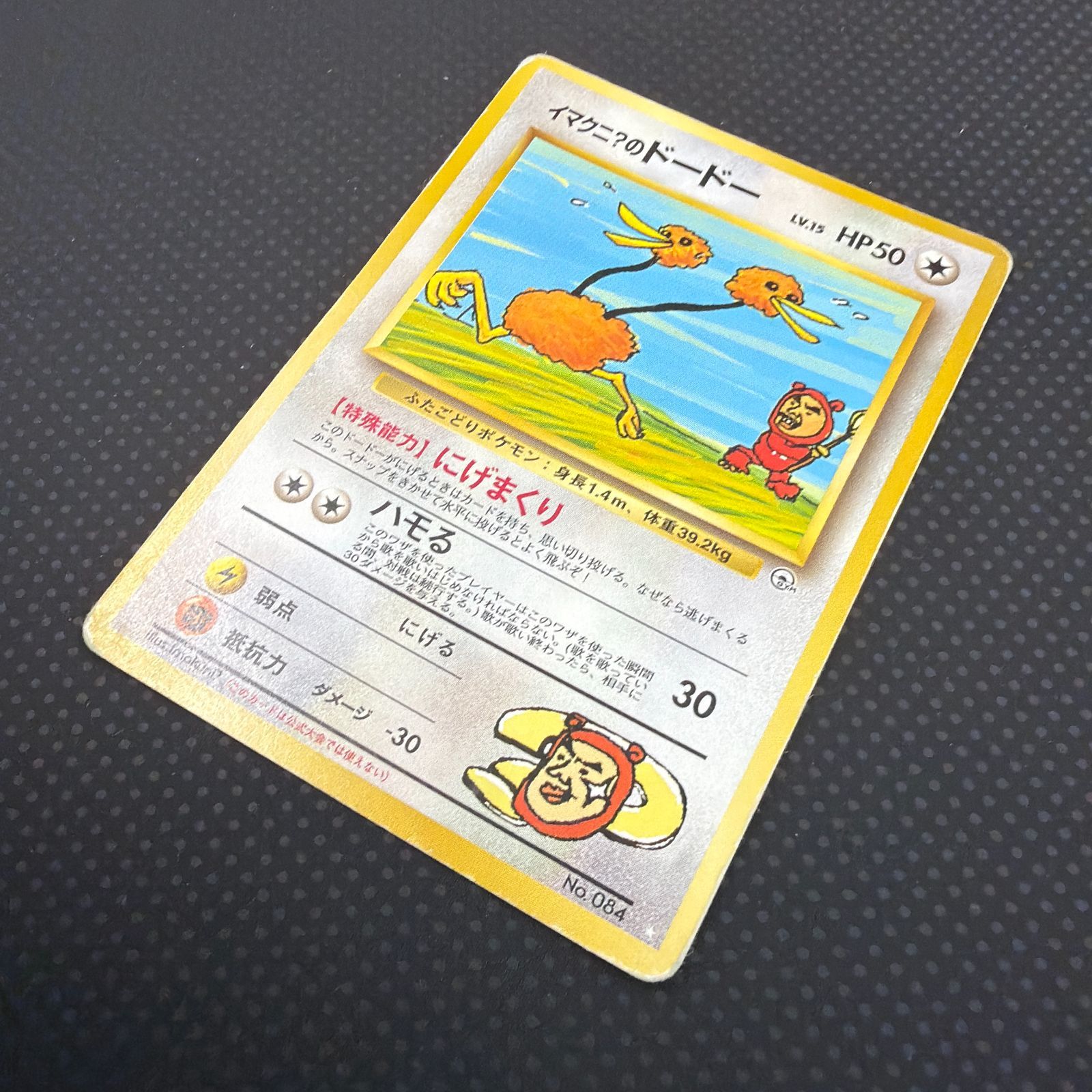 【PSA10】イマクニ？のドードー 旧裏 PSA10】イマクニ？のドードー 旧裏 イマクニ?のドードーpsa10