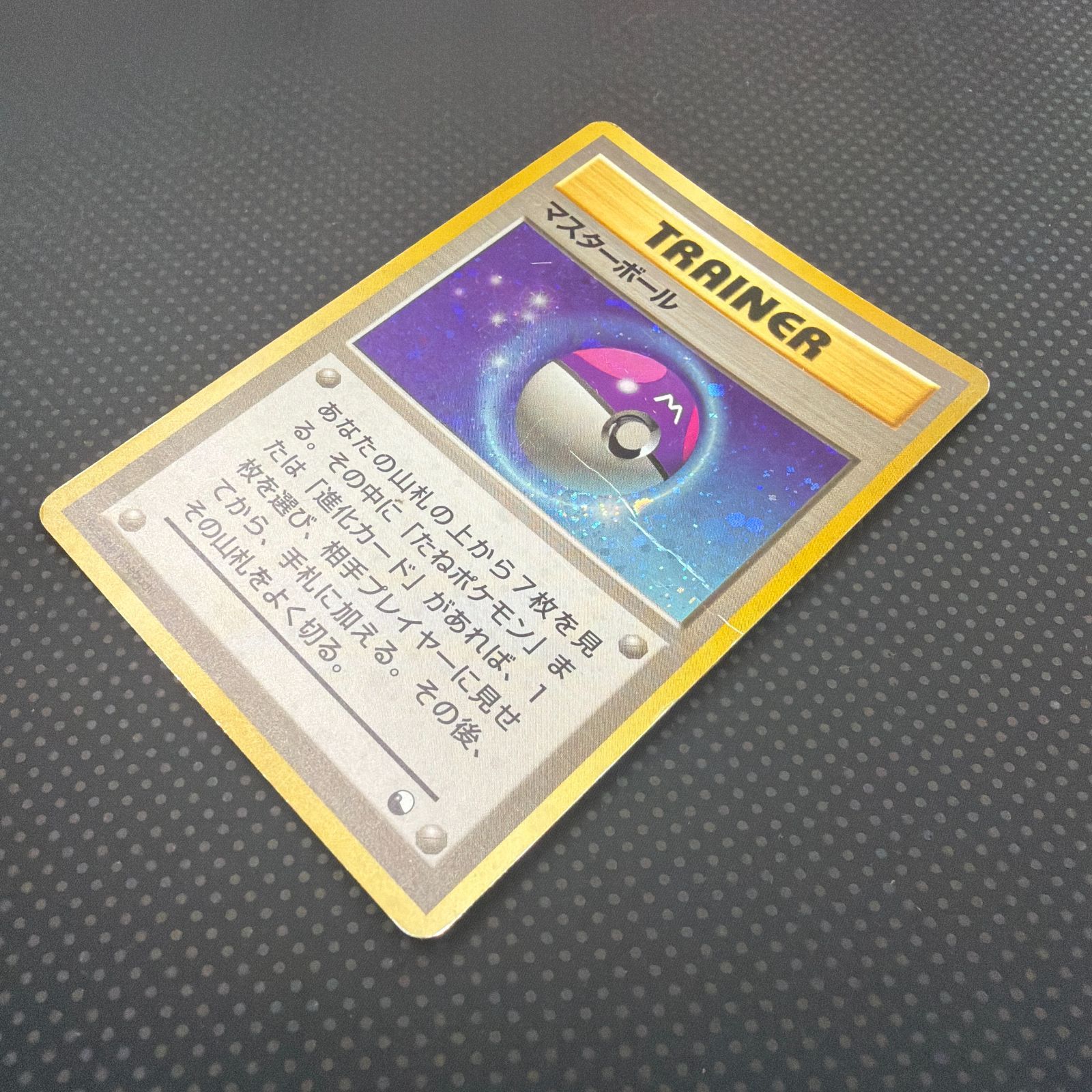 状態C マスターボール 旧裏 ボールマークあり - メルカリ