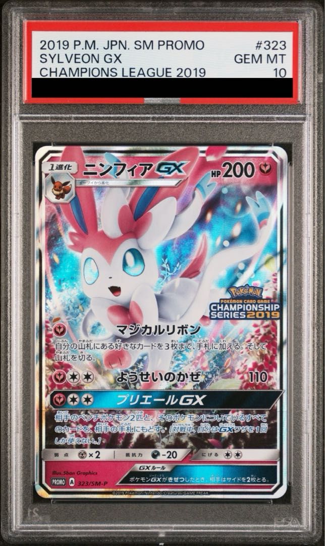 PSA10】ニンフィアGX PROMO 323/SM-P - メルカリ