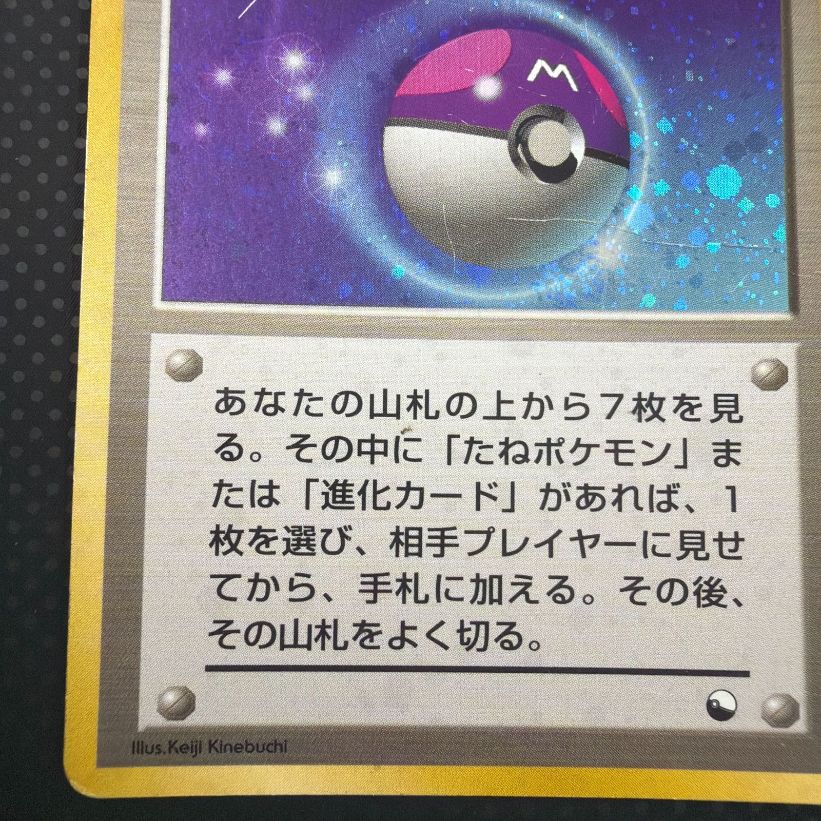 状態C マスターボール 旧裏 ボールマークあり - メルカリ