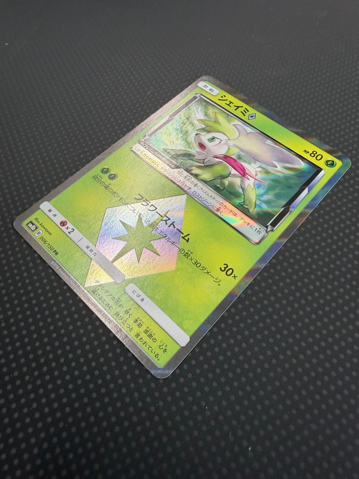 状態A+ シェイミ プリズムスター - メルカリ