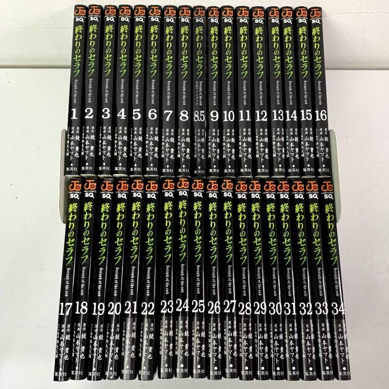 終わりのセラフ 1-34巻 全巻セット 8.5巻付き 計35冊セット コミック
