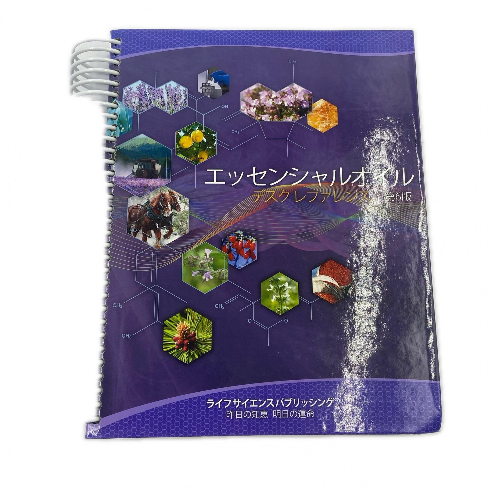 エッセンシャルオイル デスクレファレンス本