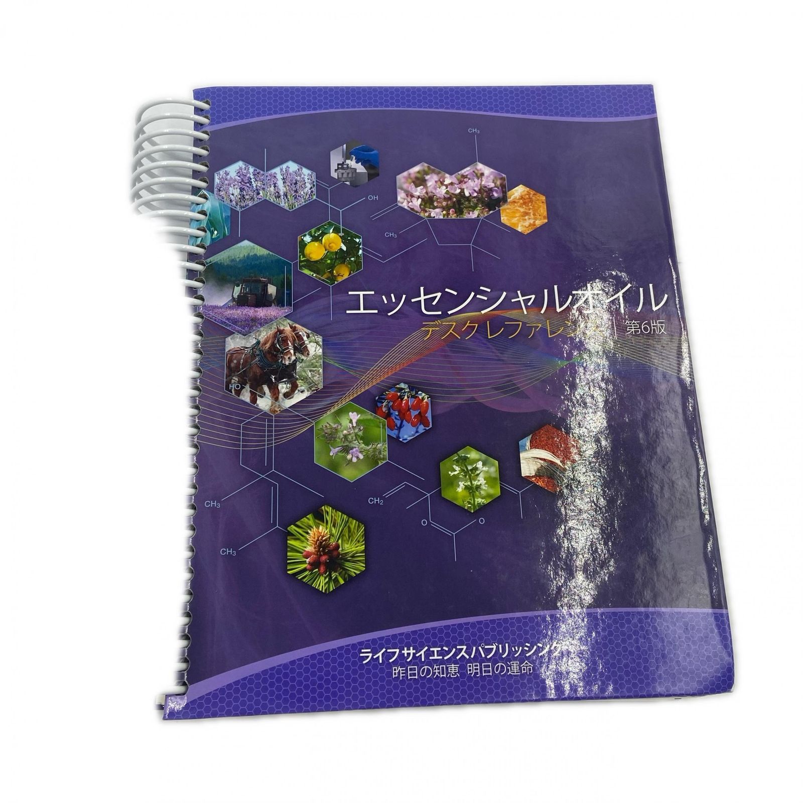 専門書 エッセンシャルオイル デスクレファレンス本