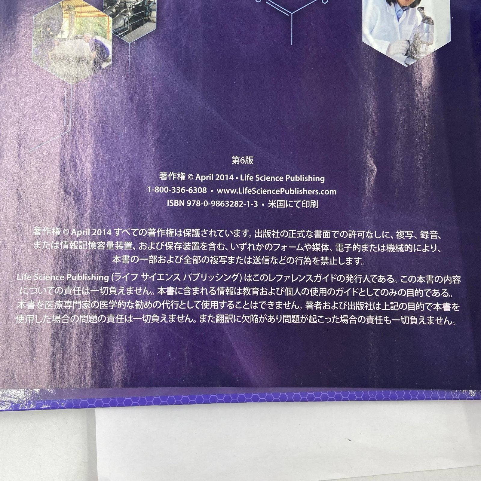 エッセンシャルオイル