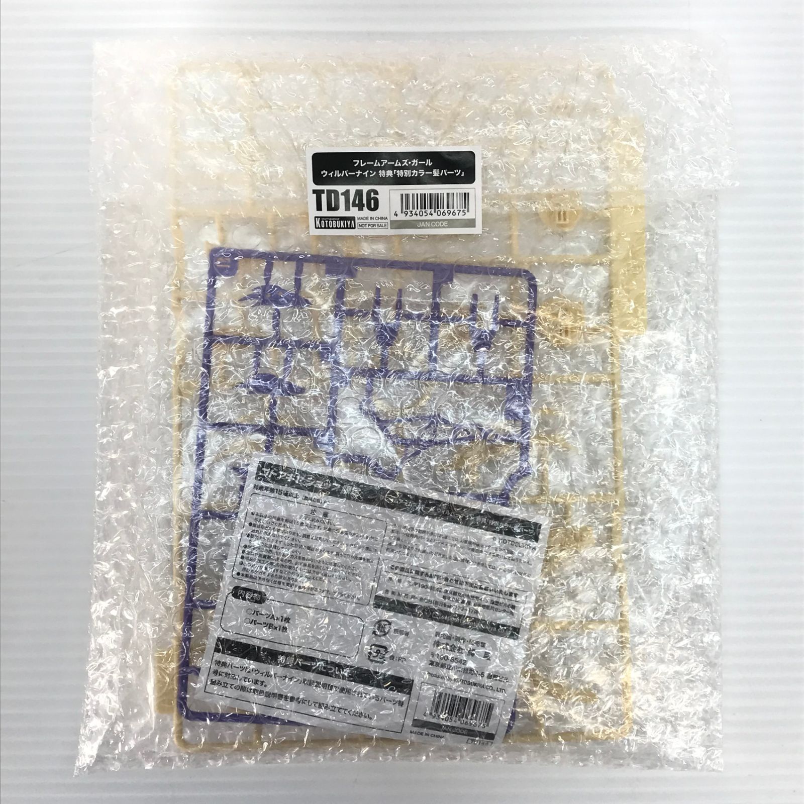 プラモデル コトブキヤ フレームアームズガール メガミデバイス アルカナディア 特典パーツ8点まとめ