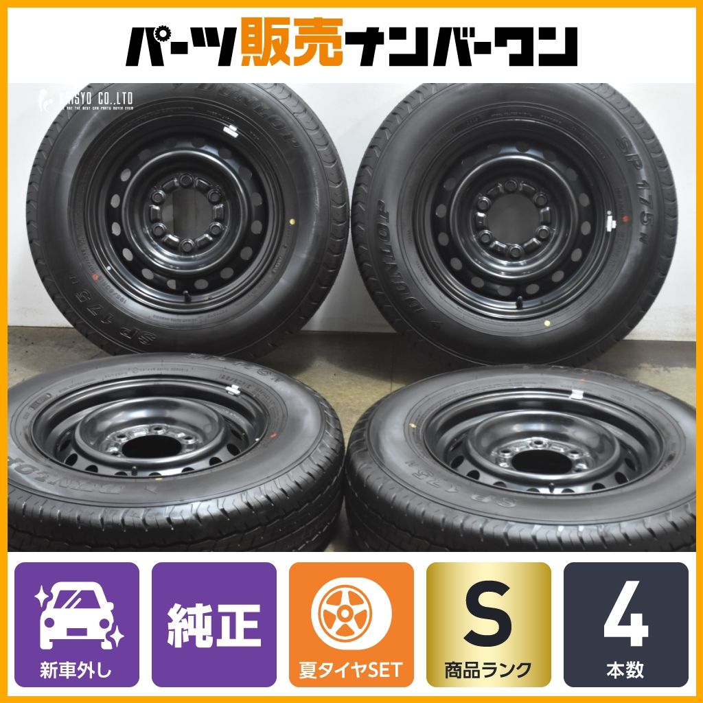 製 新車外し品 トヨタ 200 ハイエース 15 in 6 J 35 PCD 139 7 ダンロップ SP 175 N 195 80 R LT レジアスエース
