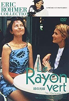 【】「未使用品」緑の光線 (エリック・ロメール コレクション) [DVD]