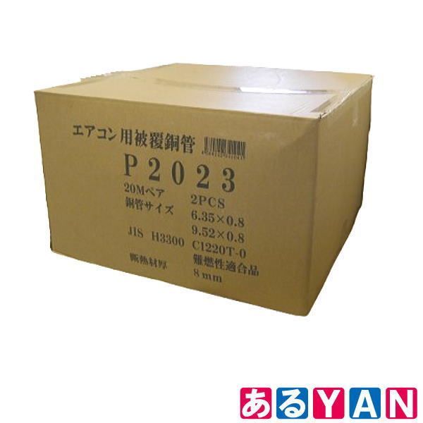 P 2035-10 1巻入 ペアコイル