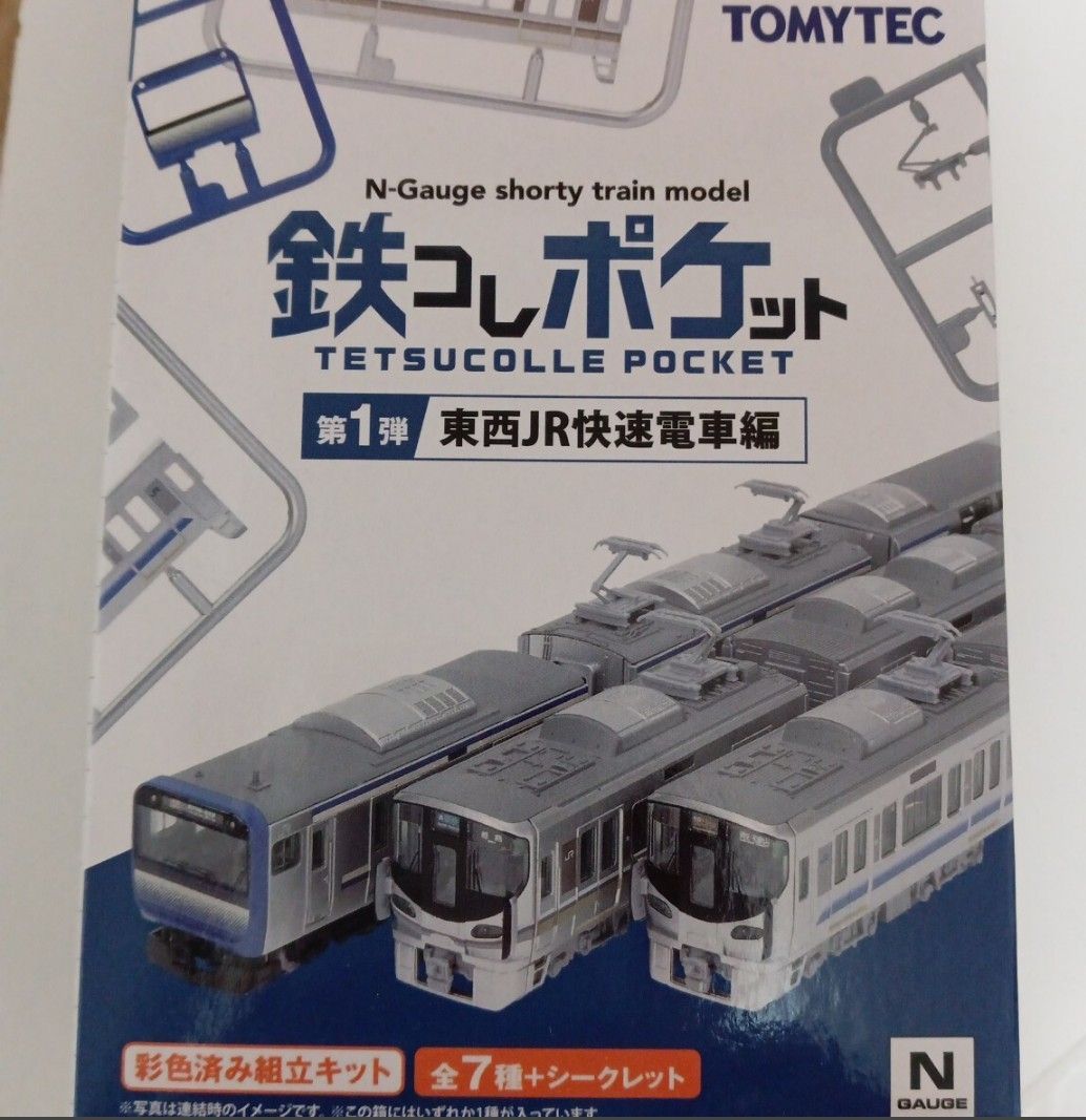 ☆新品 E235系グリーン車 TOMYTEC 鉄コレポケット 第1弾 東西JR快速