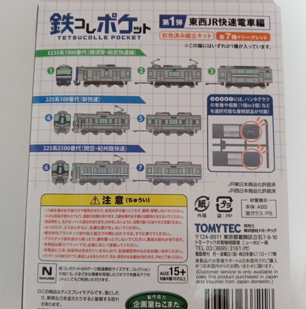 鉄コレポケット E235系横須賀線 15両セット ☆新品 E235系グリーン車