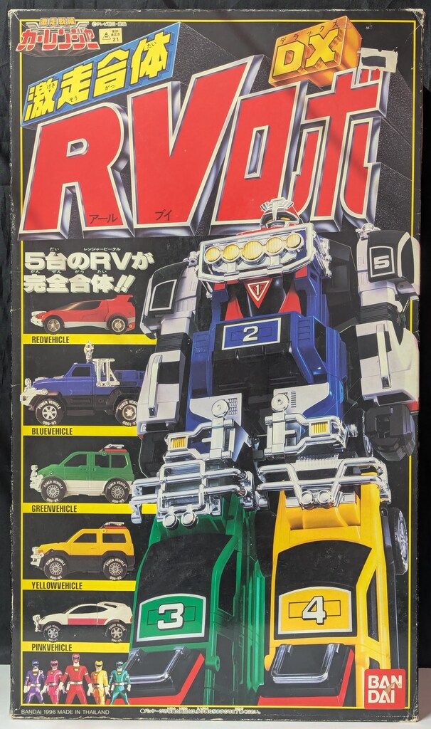 バンダイ DXロボシリーズ カーレンジャー 激走戦隊カーレンジャー 激走合体DX RVロボ 黒箱