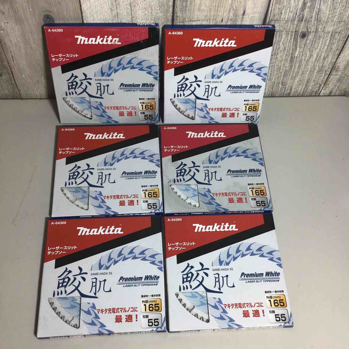 マキタ makita A-64369 6枚 鮫肌 レーザースリットチップソー 165mm 刃数55 戸田店