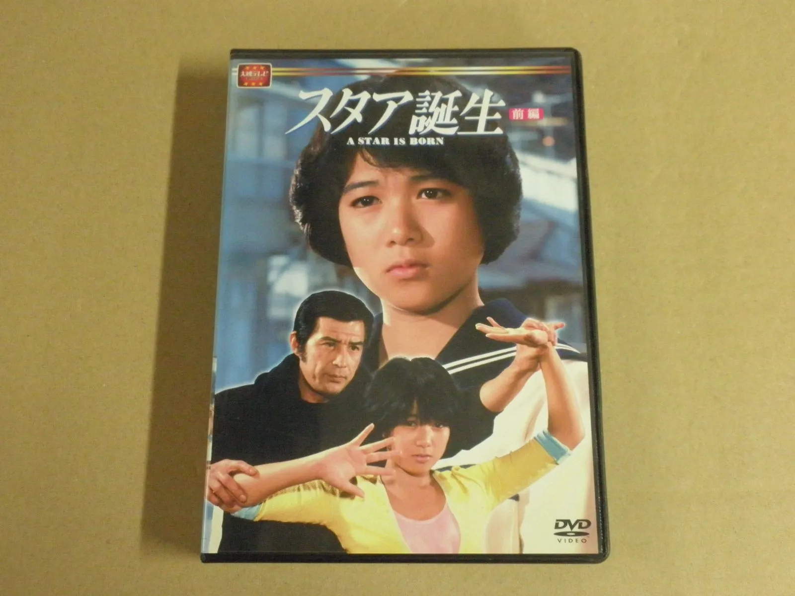 スタア誕生 前編〈4枚組〉 スタア誕生 前編〈4枚組〉 スタア誕生 前編〈4枚組〉 : スタア スタア