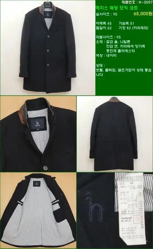 HAZZYS ダウン ウール コート 95 H-5097