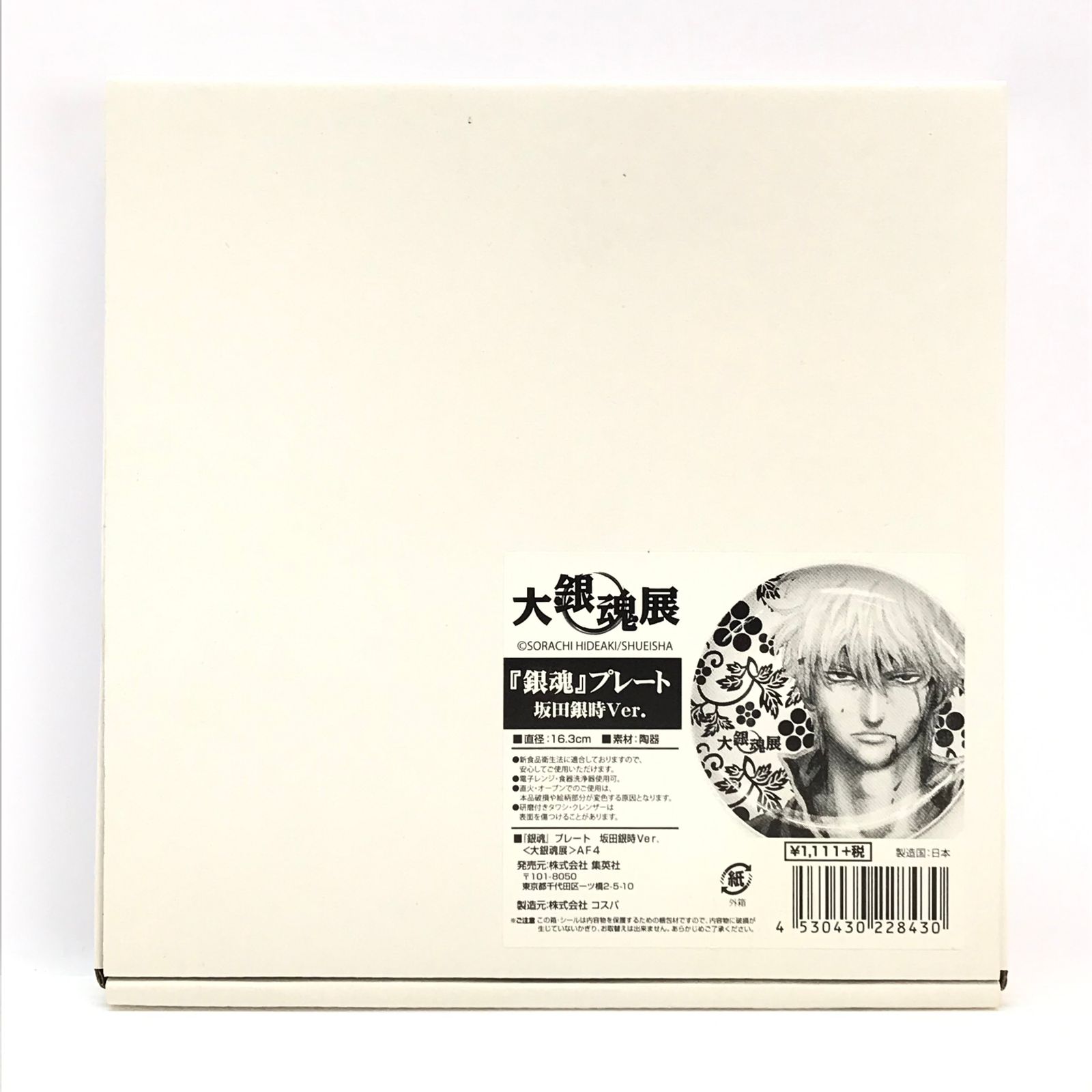 ○ 集英社 グッズ 坂田銀時Ver. プレート 「大銀魂展～ツケが回る前に