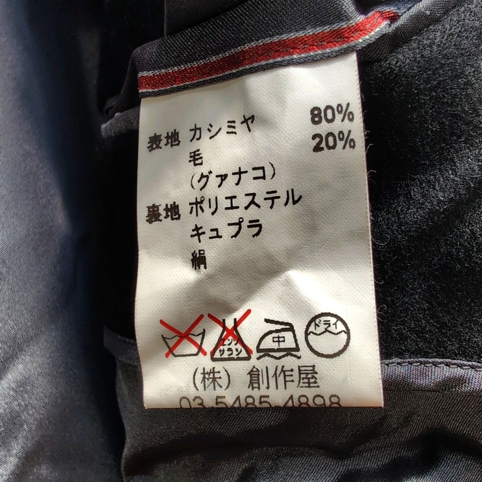 グアナコ20 ロングコート