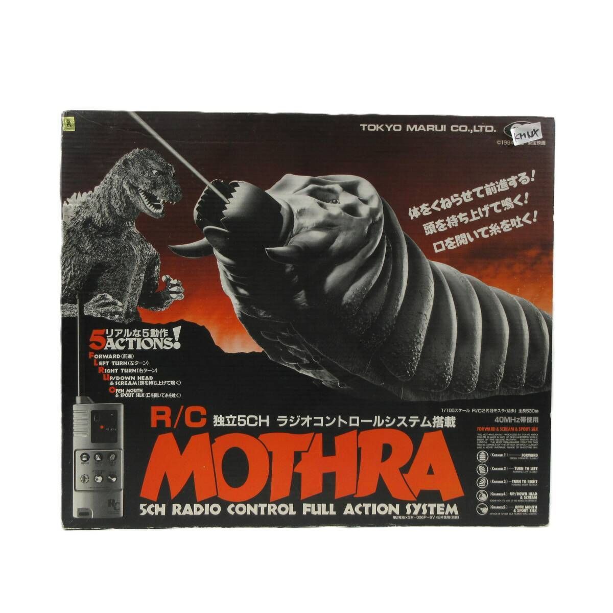 夏休み最終値下げ！ R/C MOTHRA 5CHラジオコントロール モスラ 夏休み