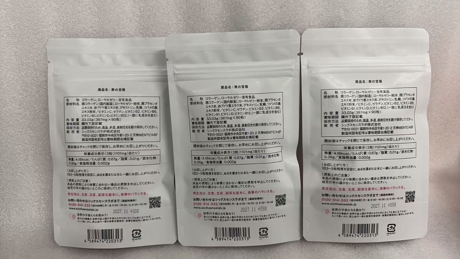 TUMUYUI 美の宝箱 な3袋セット 大人の美容サプリ 90粒入り×3袋 8809887