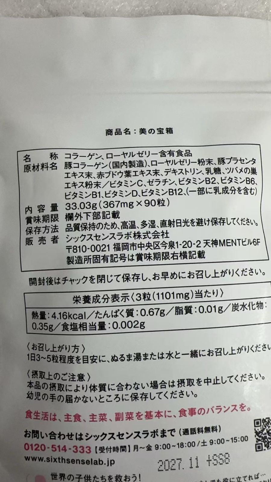な3袋セット 大人の美容サプリ