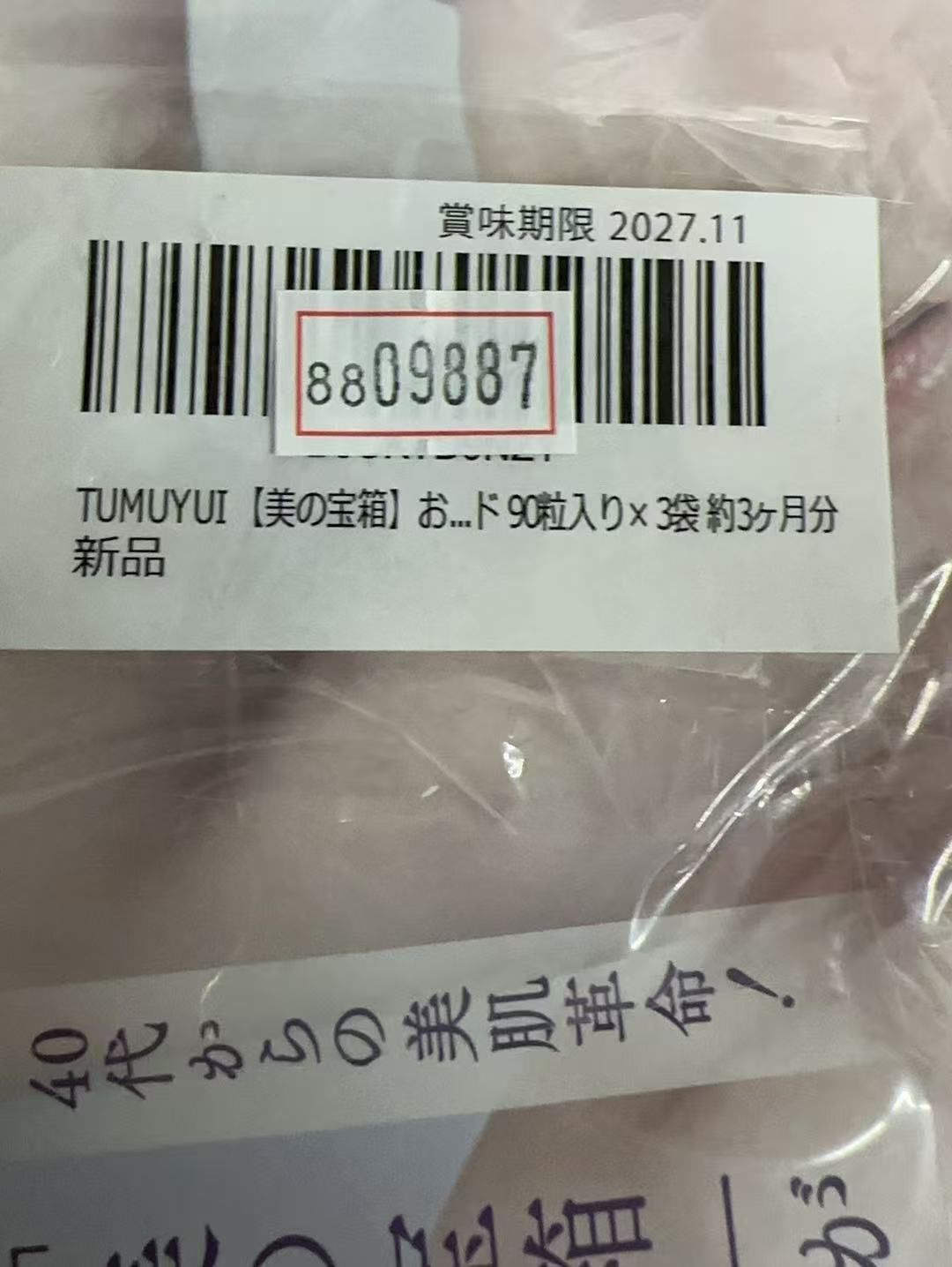 90粒入り×3袋 8809887