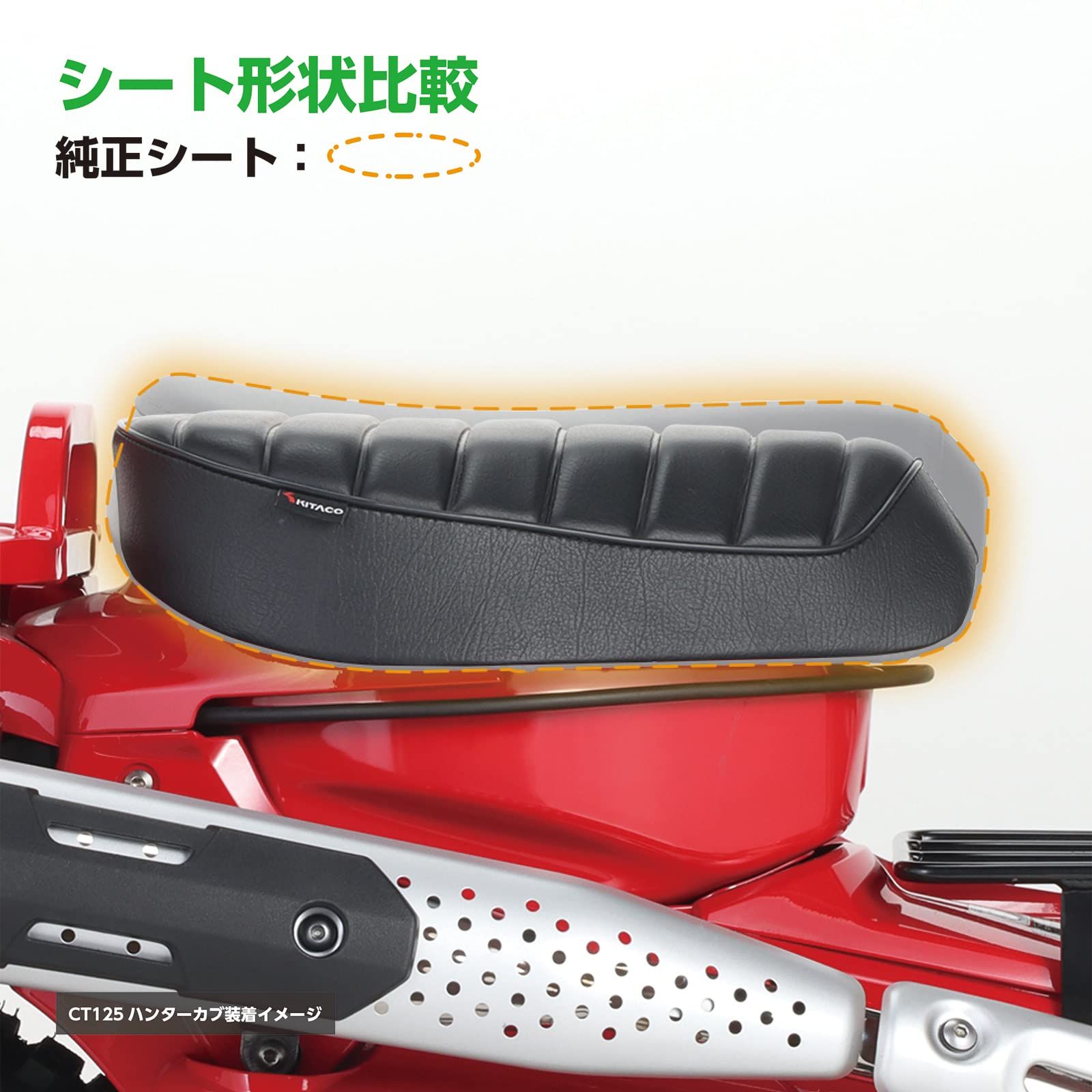 特価商品 キタコ(KITACO) カスタムシート CT125ハンターカブ(JA55/JA65