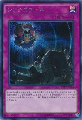 中古】 遊戯王OCG デュエルモンスターズ シンクロコール PP19 PP19