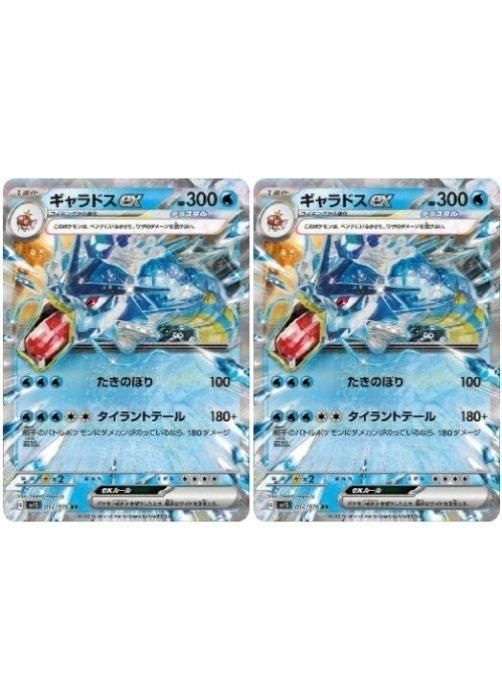 中古】 ポケモンカードゲーム ギャラドスex SV1S SV1S 014/078 RR 2枚