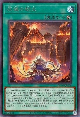 中古】 遊戯王OCG デュエルモンスターズ 灰滅の劫火 DUAD DUAD-JP064 R