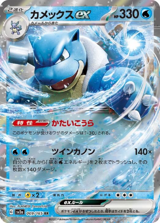 中古】 ポケモンカードゲーム カメックスex SV2A SV2A 009/165 RR