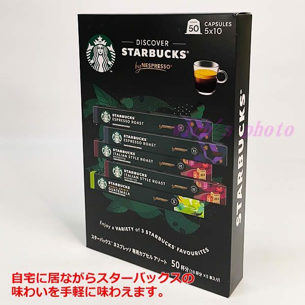スターバックス ネスプレッソ 互換カプセル 6フレーバー 120カプセル