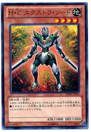 中古】 遊戯王OCG デュエルモンスターズ H・C エクストラ