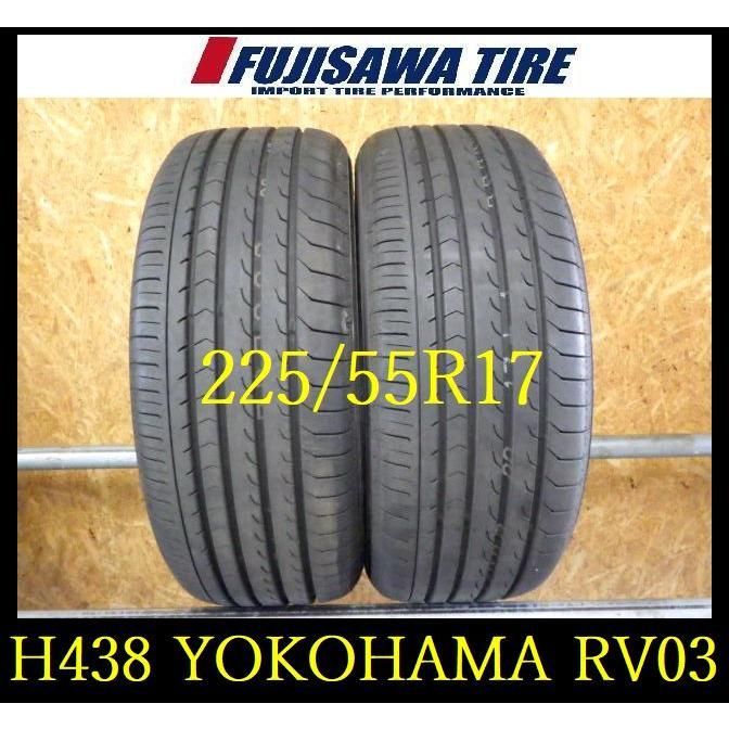 H 438 製造 約8 5部山 BluEarth RV 03 225 55 R 17 2本