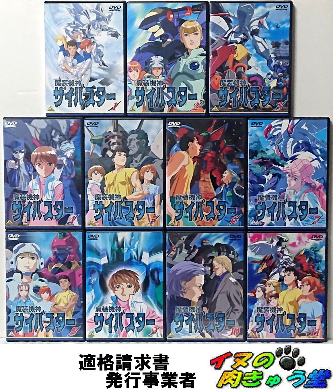 魔装機神サイバスター 全巻 全11巻