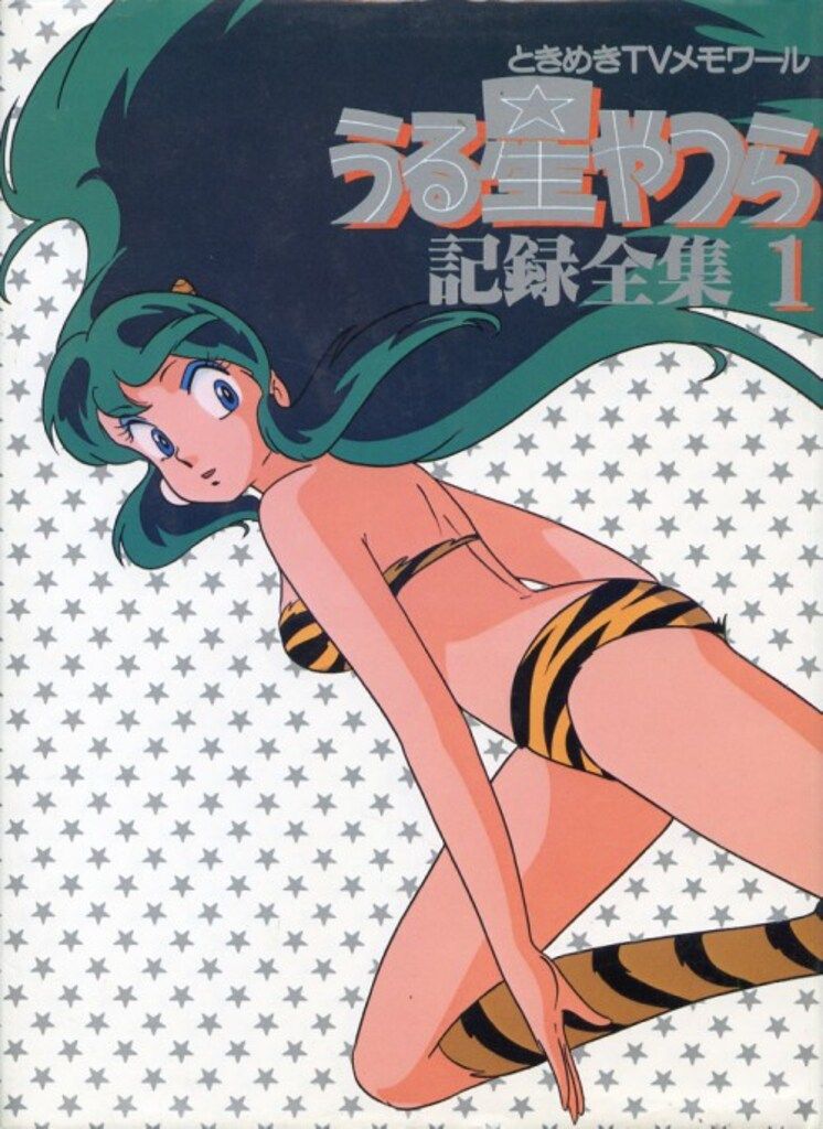 公式 うる星やつらファンクラブ ときめきTVメモワール うる星やつら