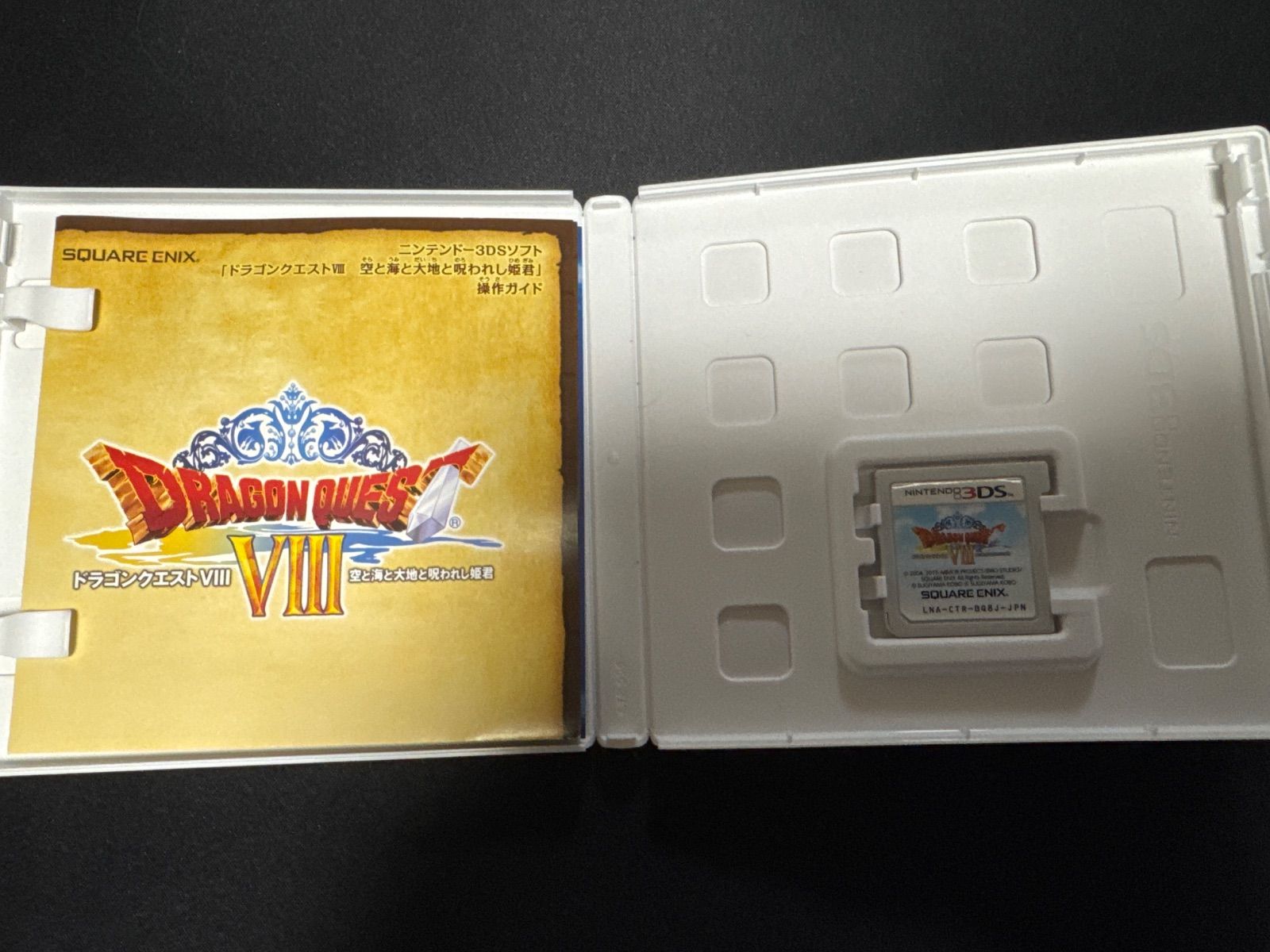 3DS ドラゴンクエストVIII 8 空と海と大地と呪われし姫君 - メルカリ