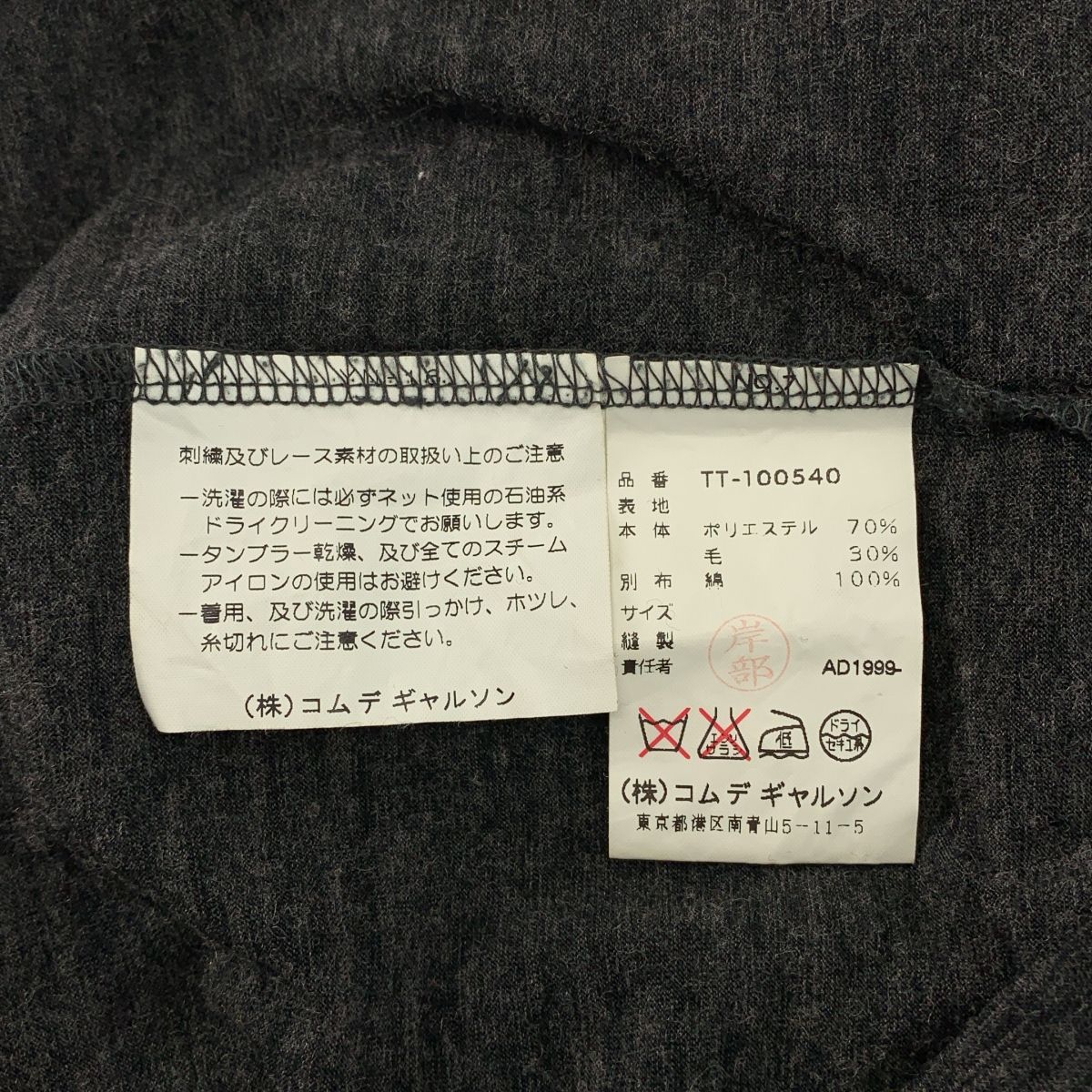 tricot COMME des GARCONS トリココムデギャルソン 1999SS ポリエステル ウール パッチ カーディガン グレー レディース GINKGOPHARMACY_COM