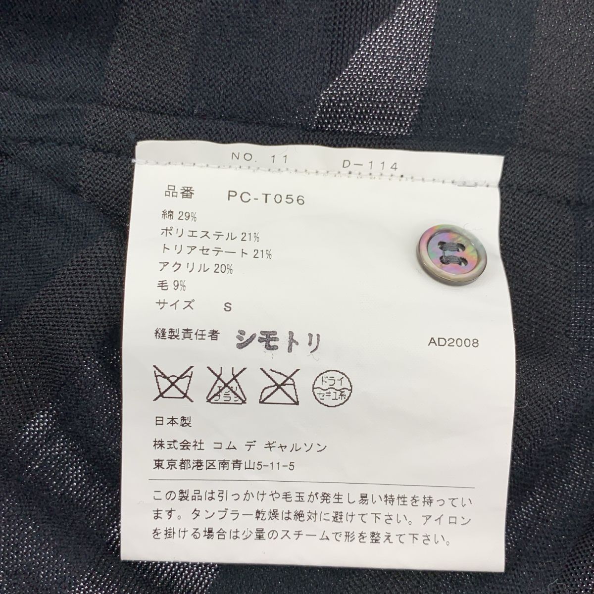 COMME des GARCONS HOMME PLUS / コムデギャルソンオムプリュス