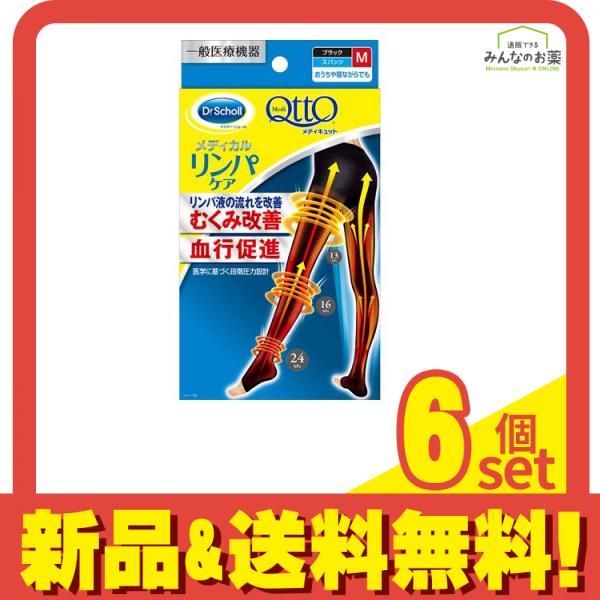 メディキュット メディカルリンパケア スパッツ Mサイズ 1枚入 6個セット